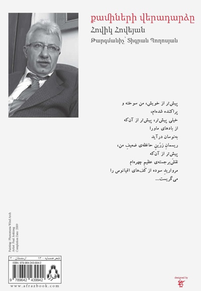 بازگشت بادها